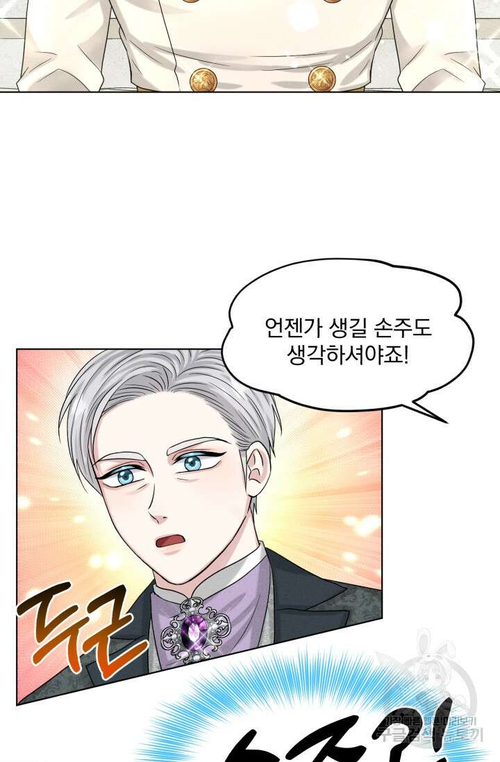 흑역사를 없애는 법 83화 68