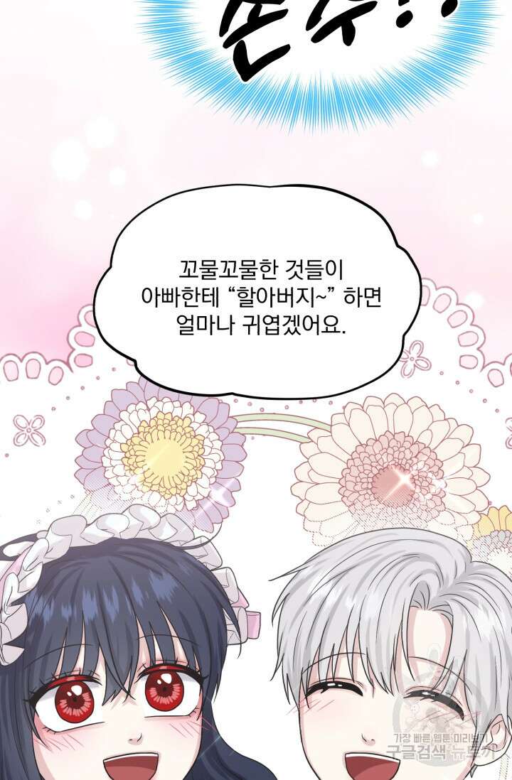 흑역사를 없애는 법 83화 69