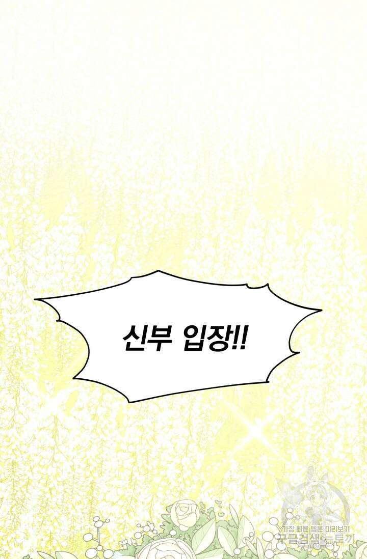 흑역사를 없애는 법 83화 73
