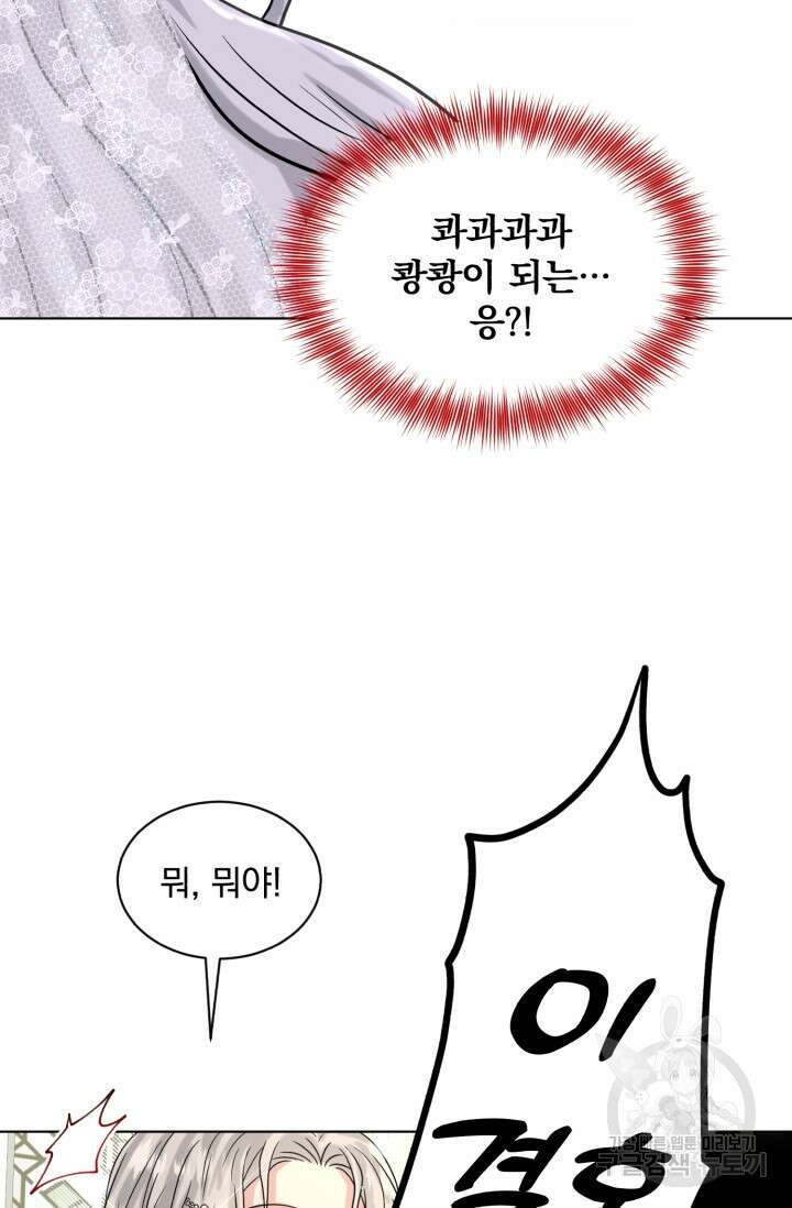 흑역사를 없애는 법 83화 85