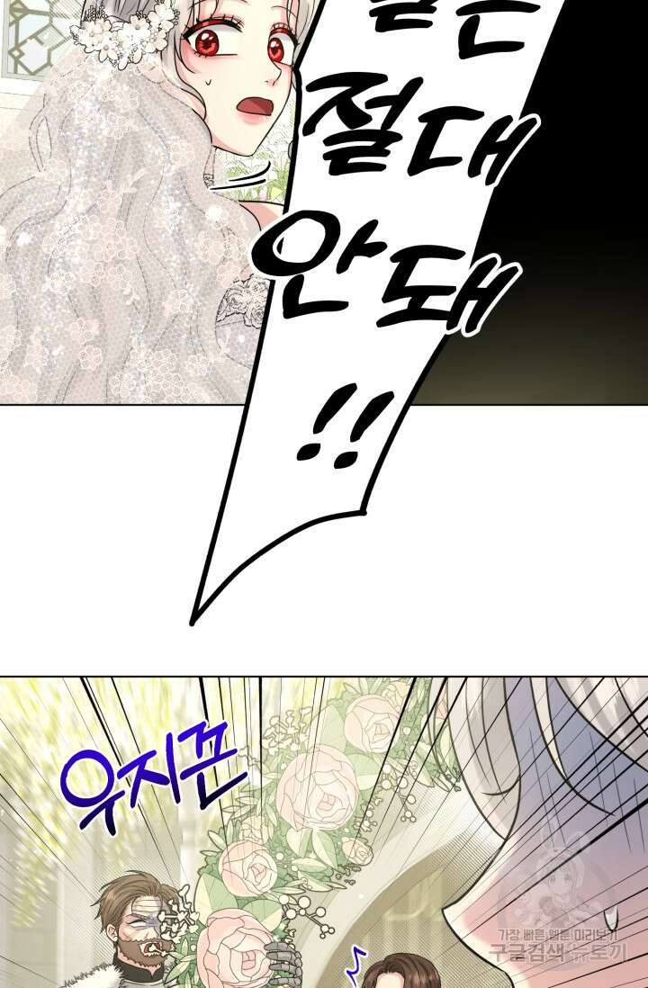 흑역사를 없애는 법 83화 86