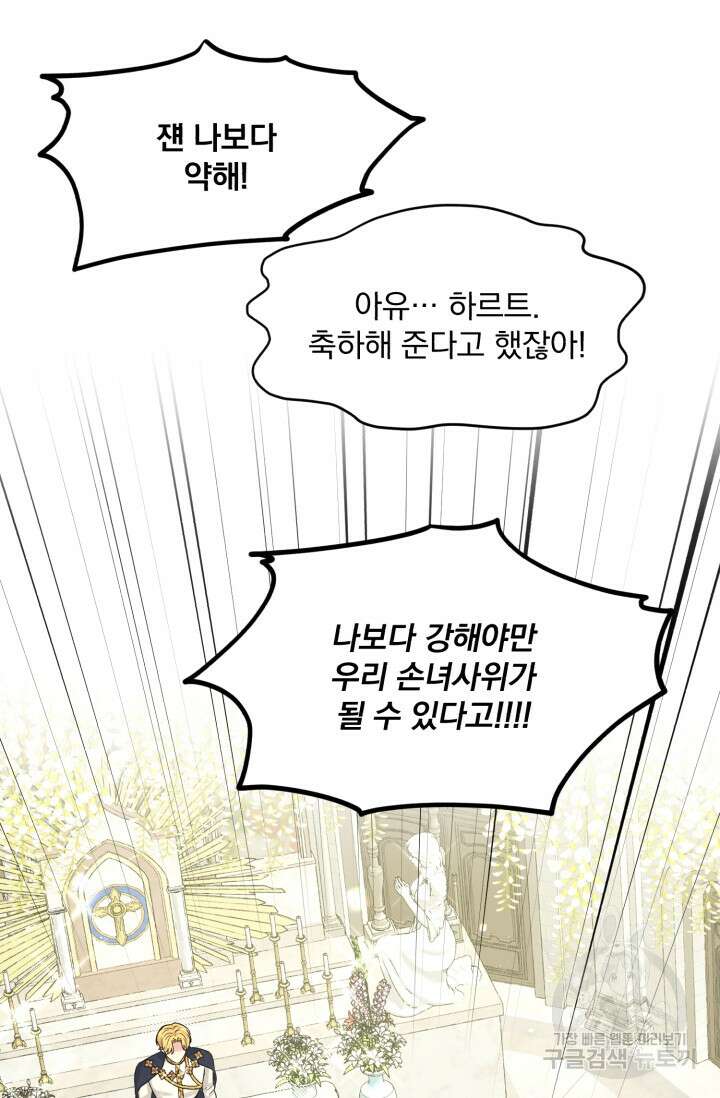 흑역사를 없애는 법 83화 88