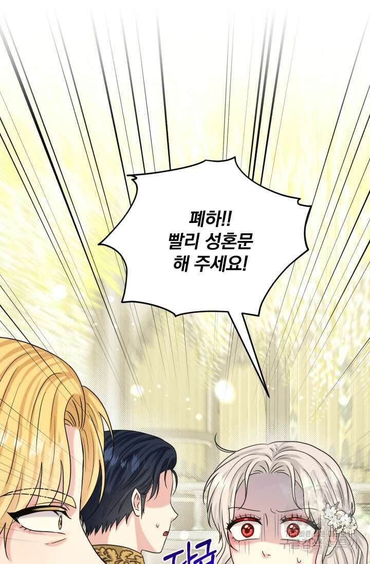 흑역사를 없애는 법 83화 91