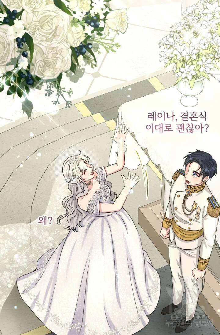 흑역사를 없애는 법 83화 101