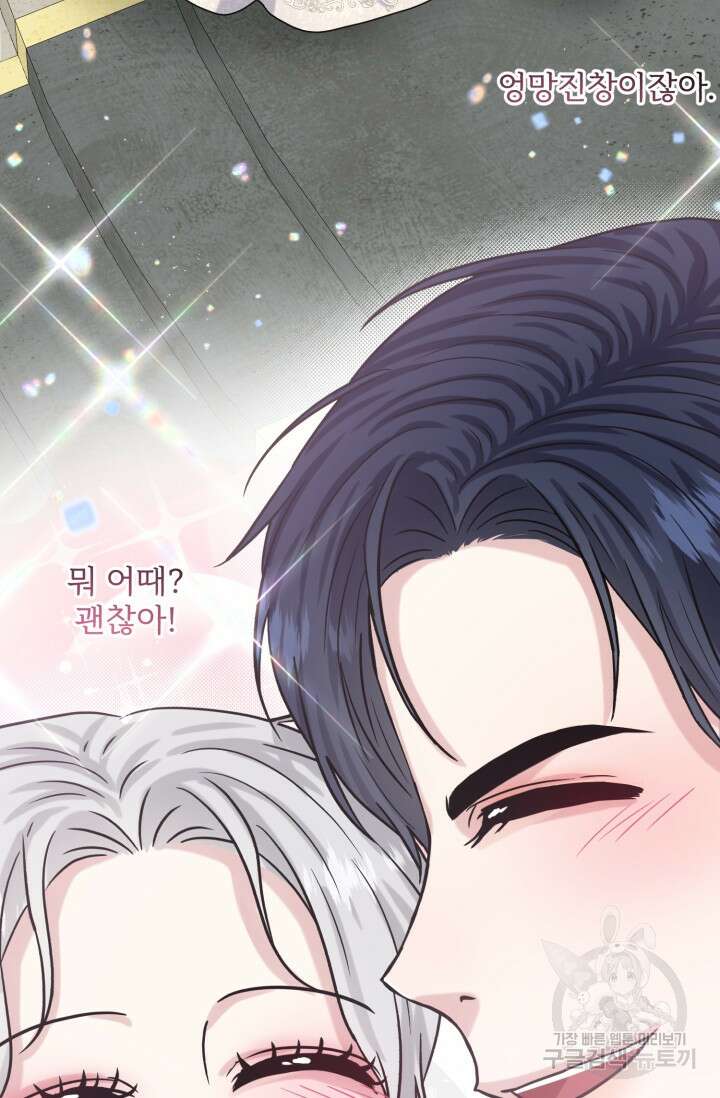 흑역사를 없애는 법 83화 102