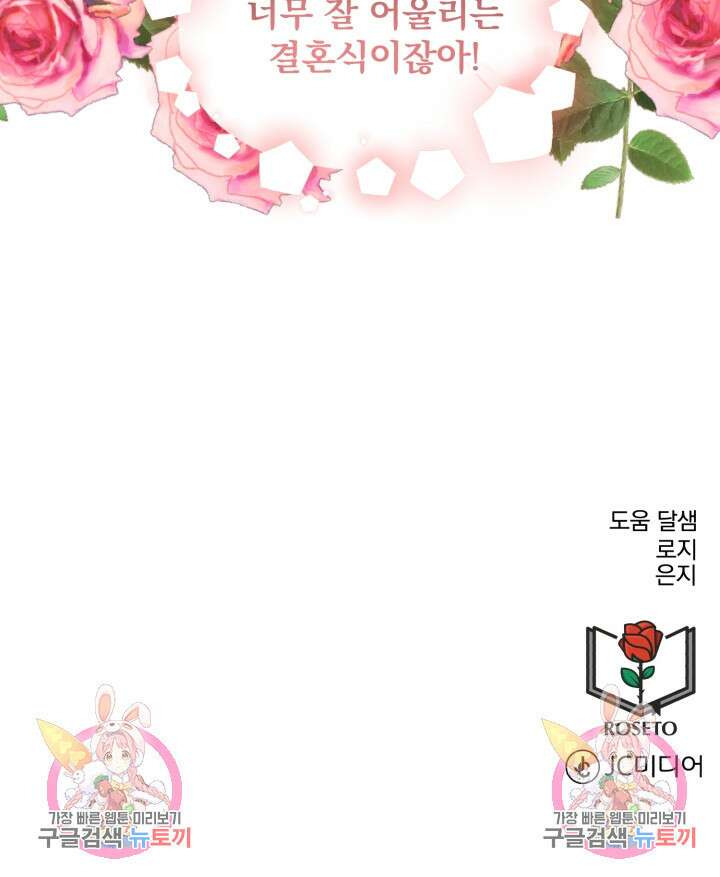 흑역사를 없애는 법 83화 104