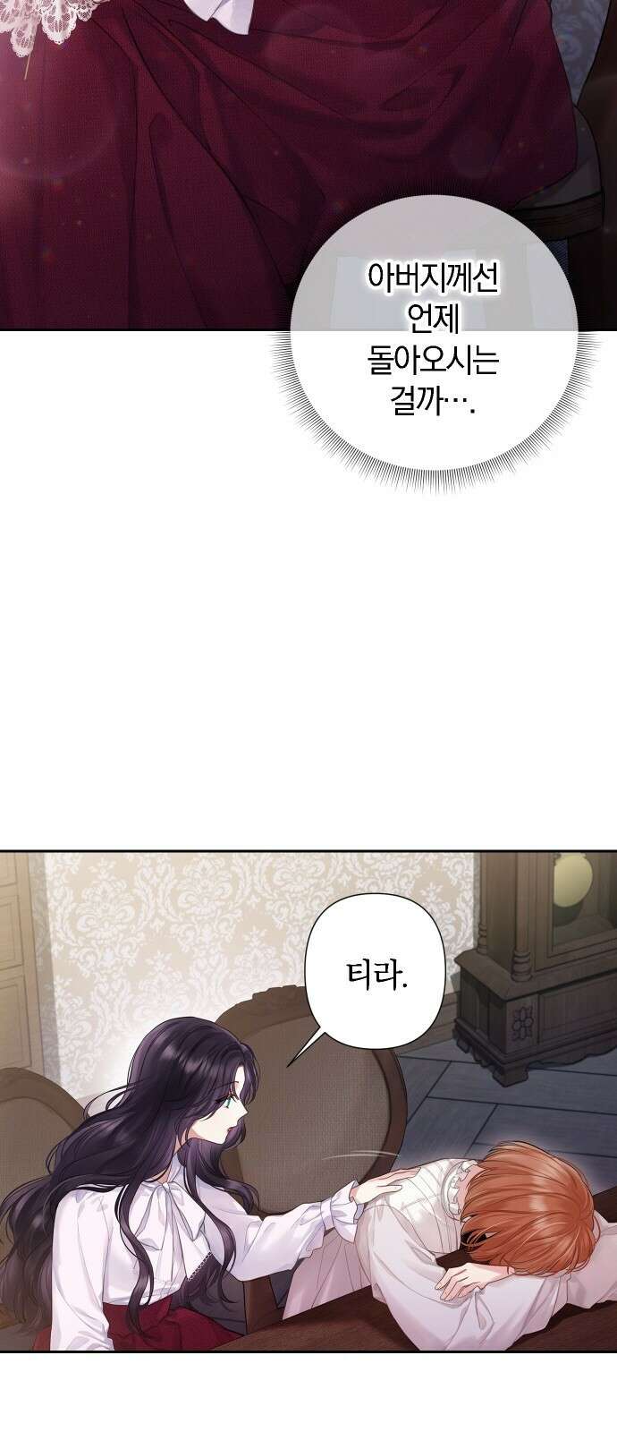 바스티안 1화 4