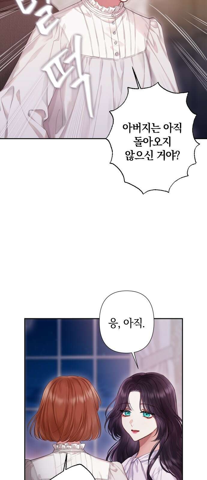 바스티안 1화 6