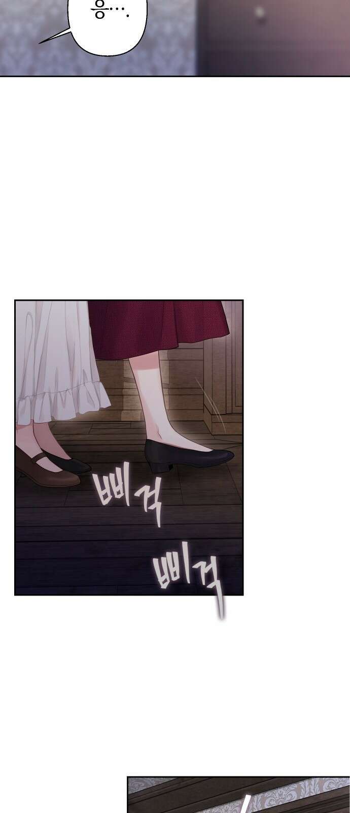바스티안 1화 8