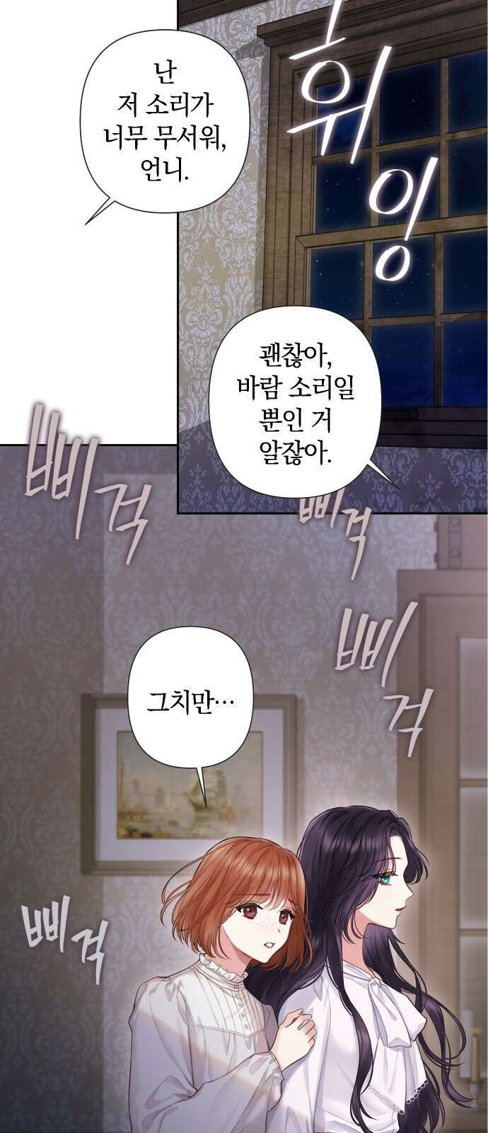 바스티안 1화 9