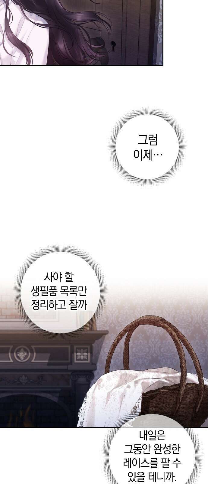 바스티안 1화 13