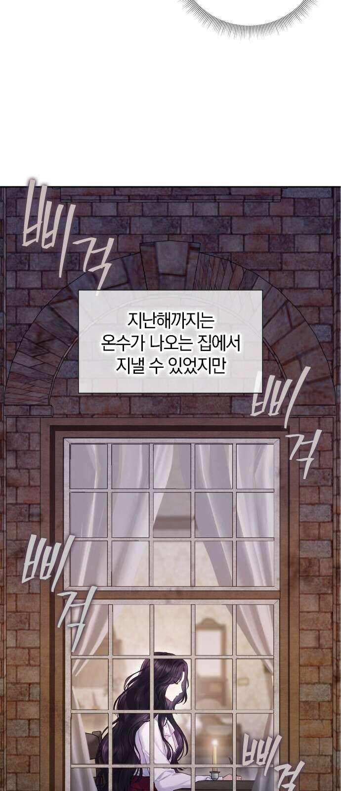바스티안 1화 14