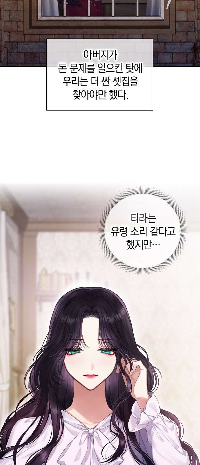 바스티안 1화 15