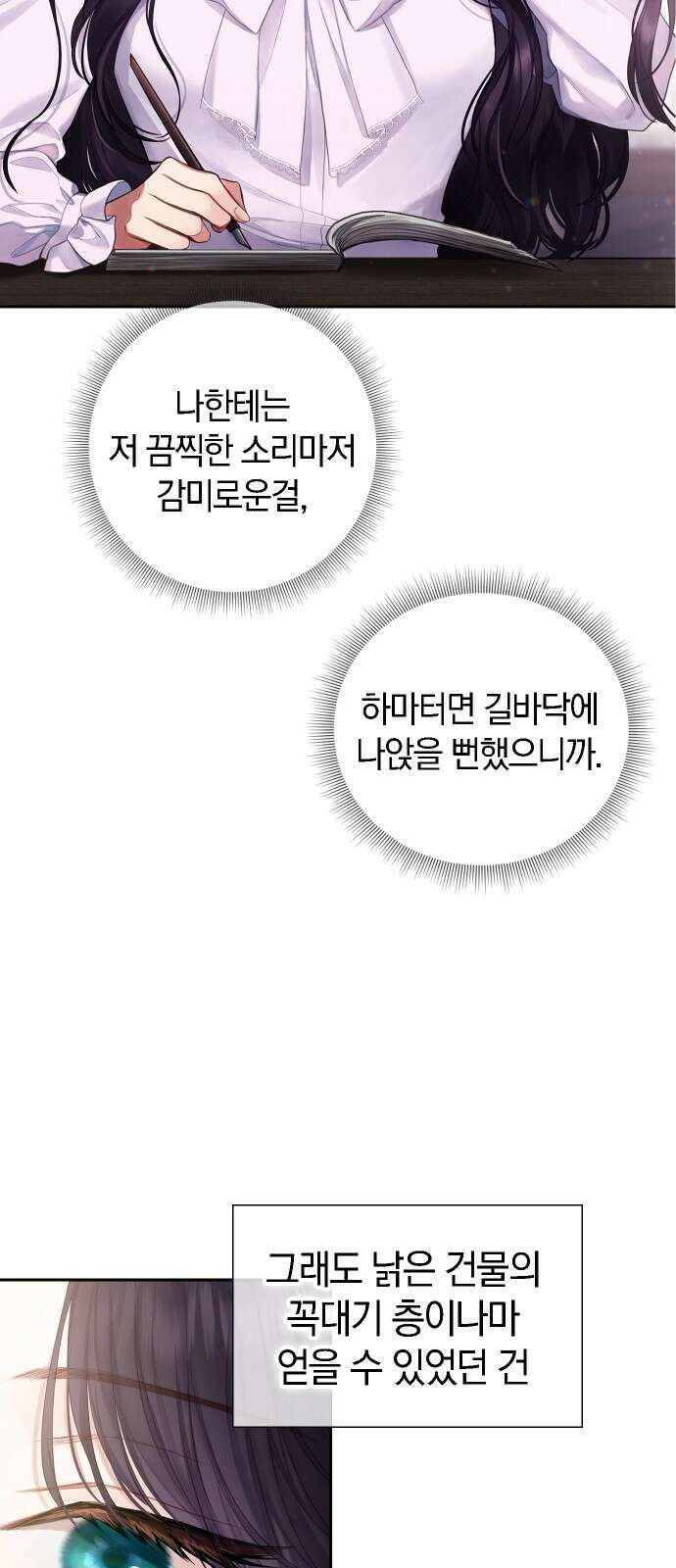 바스티안 1화 16