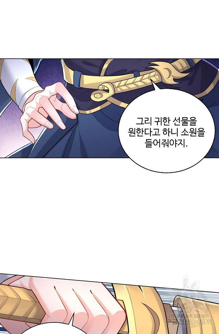 빌런을 주인공으로 만드는 법 50화 11