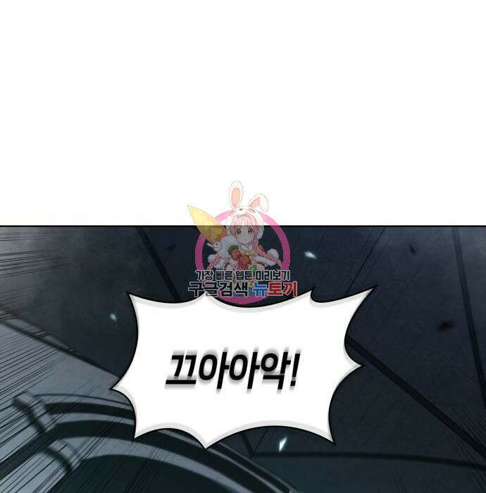 나 혼자 만렙 뉴비 83화 1