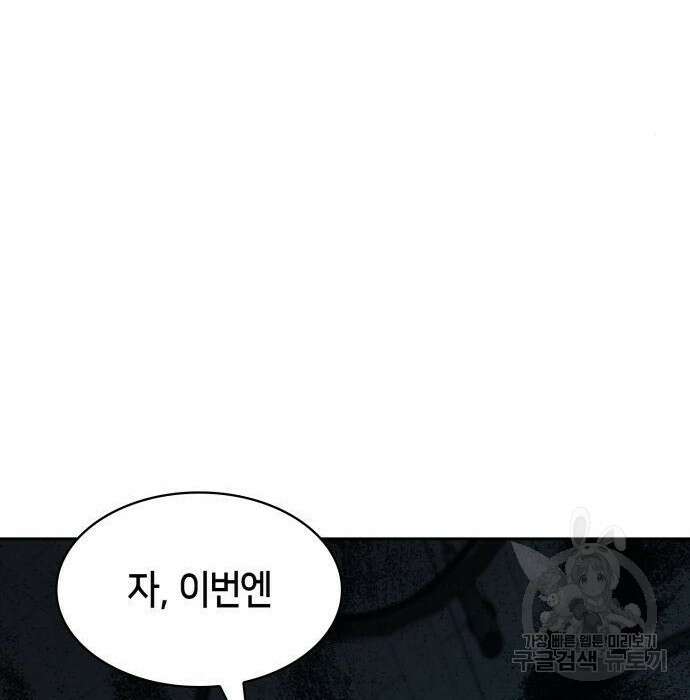 나 혼자 만렙 뉴비 83화 17
