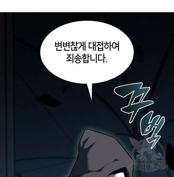 나 혼자 만렙 뉴비 83화 26