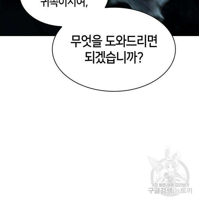 나 혼자 만렙 뉴비 83화 29