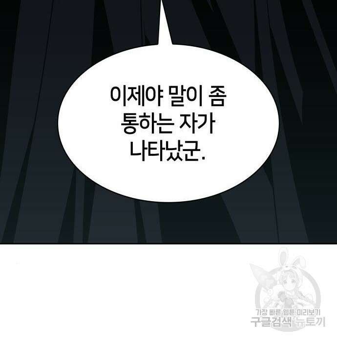 나 혼자 만렙 뉴비 83화 34