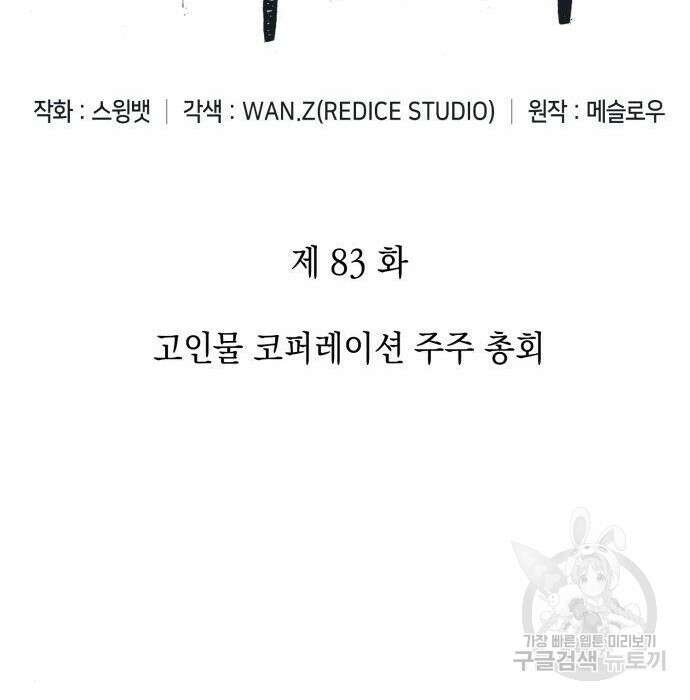 나 혼자 만렙 뉴비 83화 37