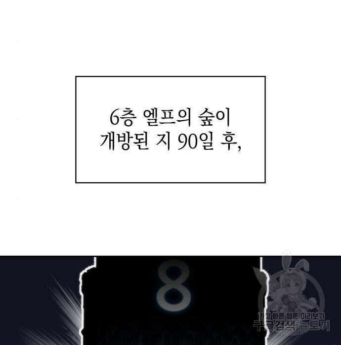 나 혼자 만렙 뉴비 83화 39