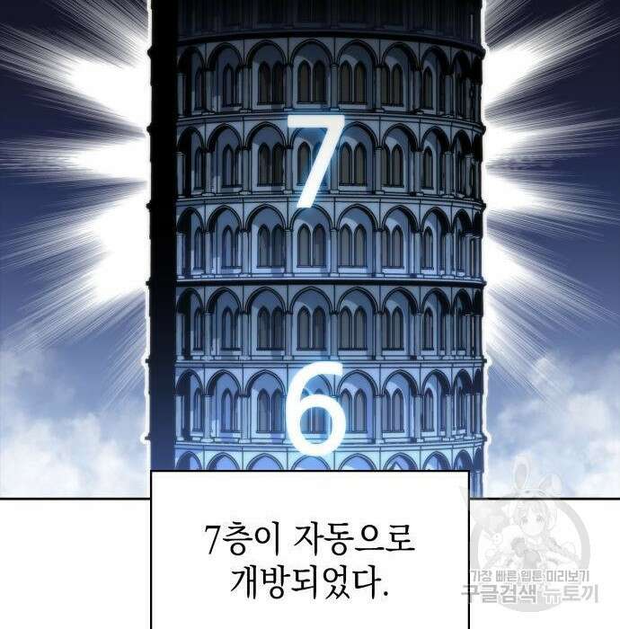 나 혼자 만렙 뉴비 83화 40