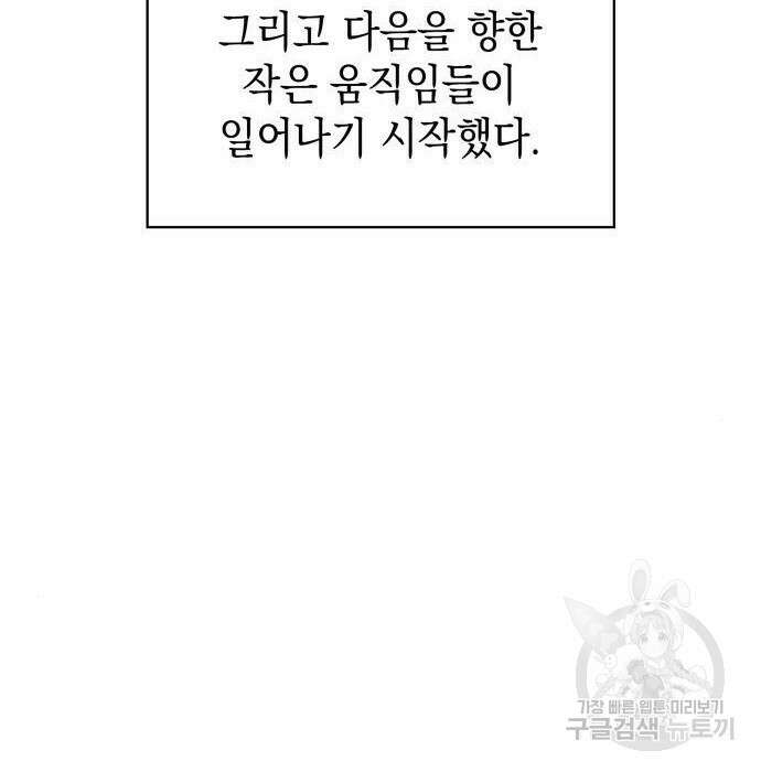 나 혼자 만렙 뉴비 83화 42