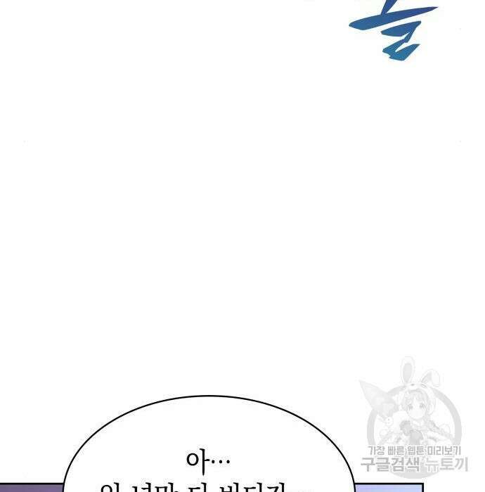 나 혼자 만렙 뉴비 83화 45