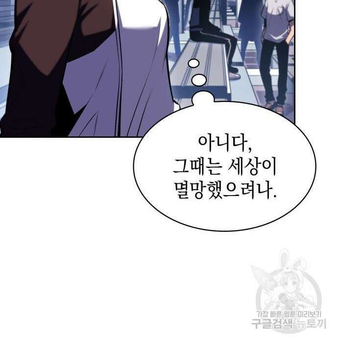 나 혼자 만렙 뉴비 83화 47