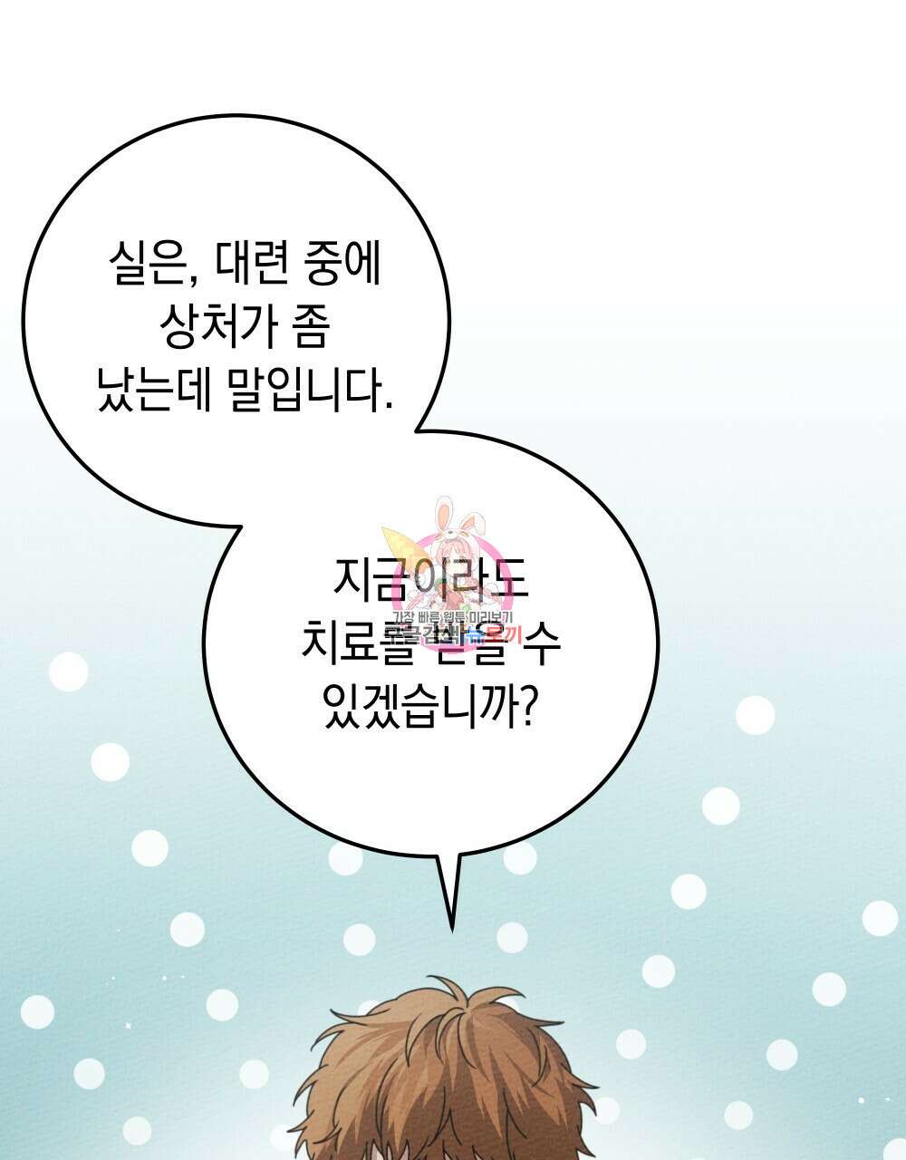 상수리나무 아래 62화 1