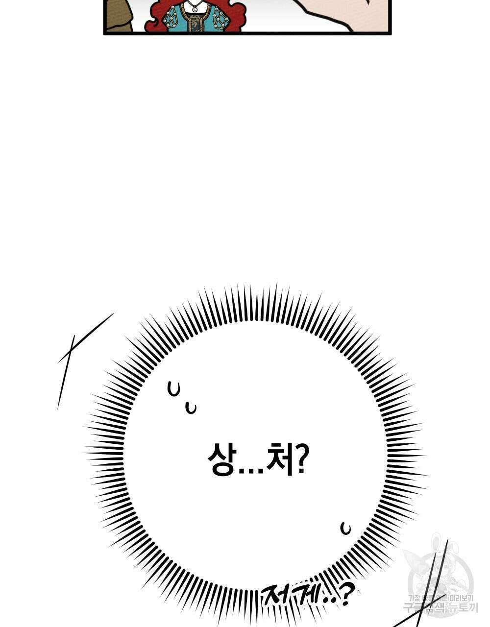 상수리나무 아래 62화 4