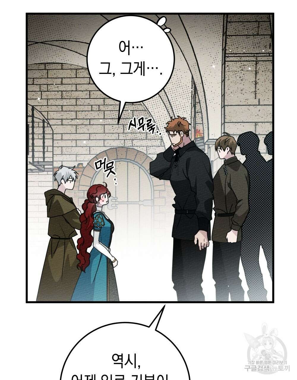 상수리나무 아래 62화 6