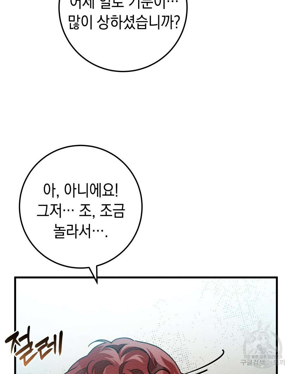 상수리나무 아래 62화 7