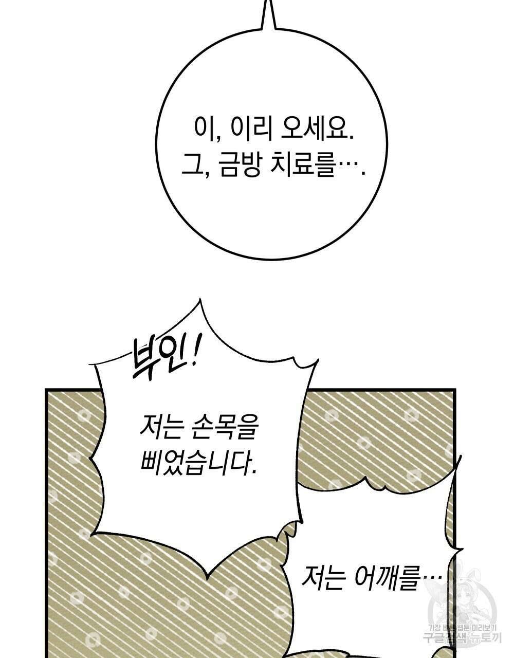 상수리나무 아래 62화 9