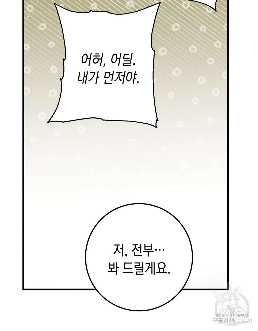 상수리나무 아래 62화 10