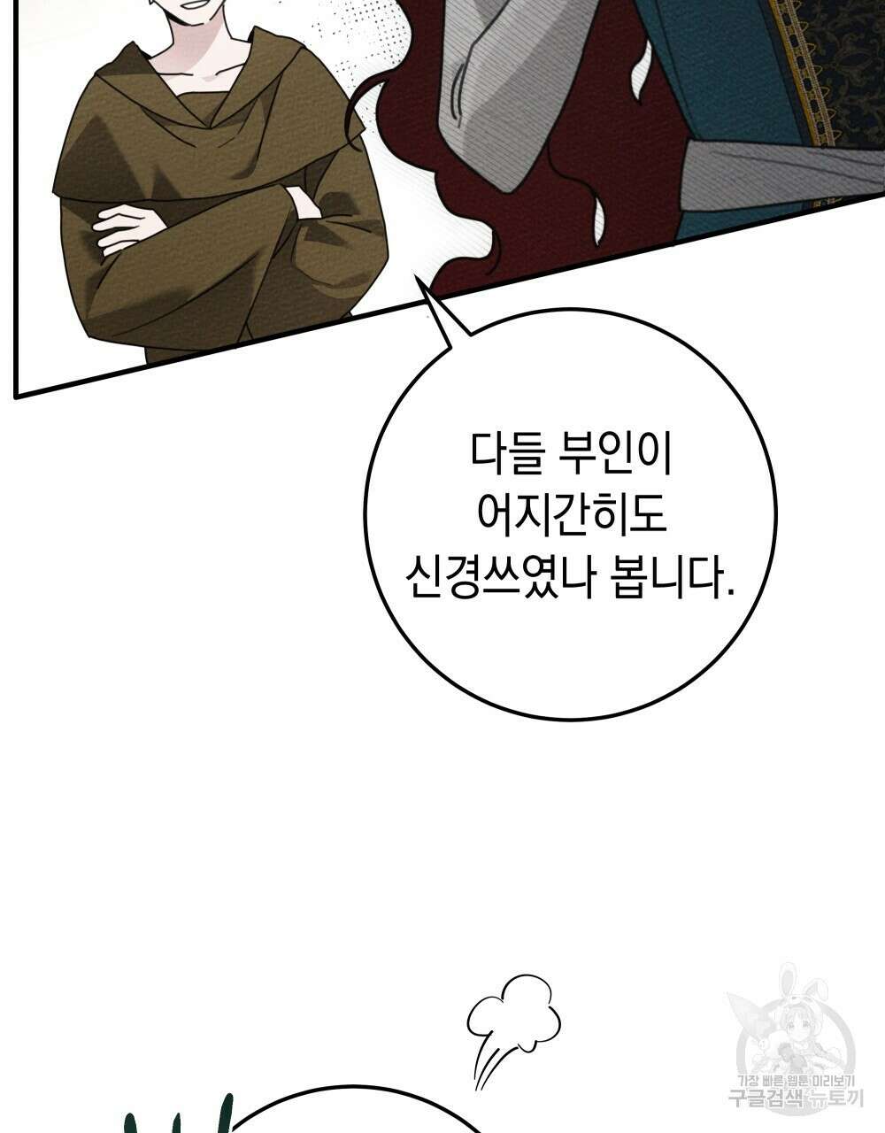 상수리나무 아래 62화 12