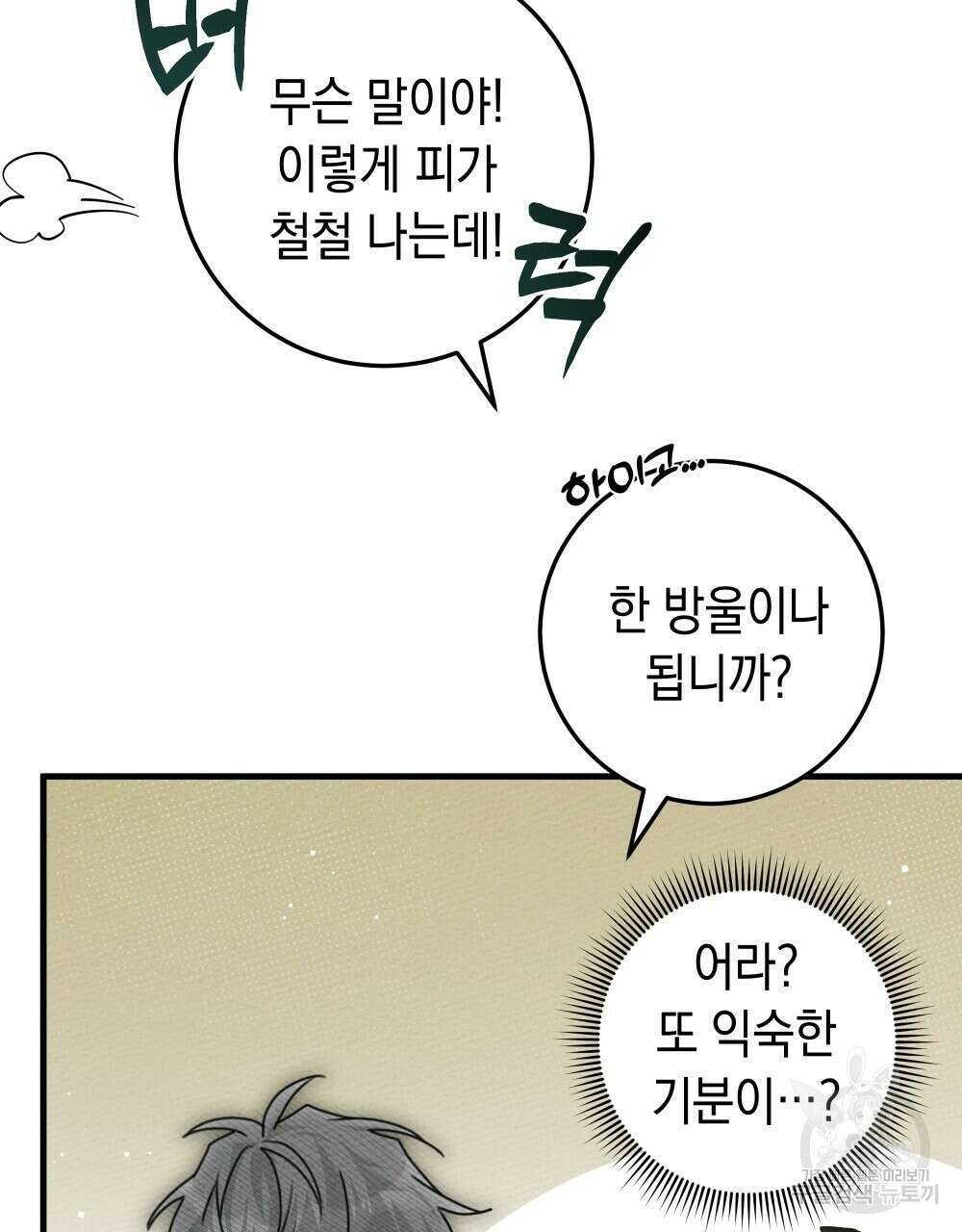 상수리나무 아래 62화 13