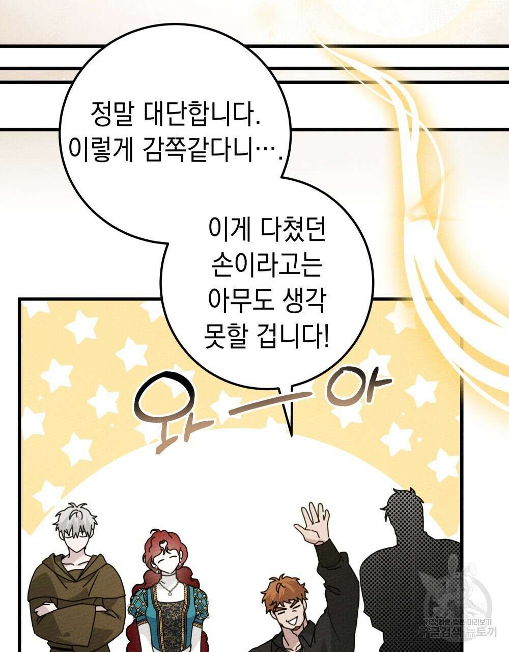 상수리나무 아래 62화 18