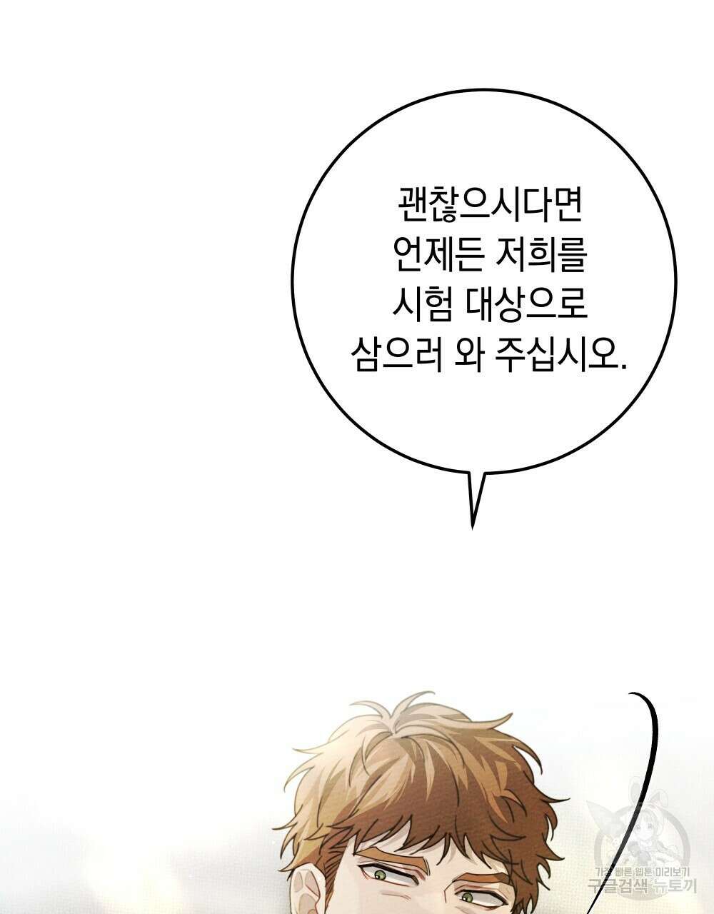 상수리나무 아래 62화 24