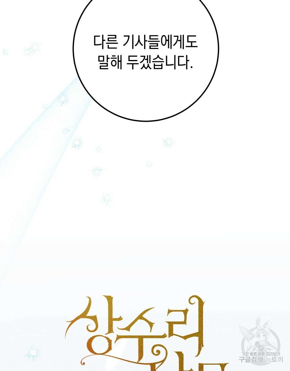 상수리나무 아래 62화 27
