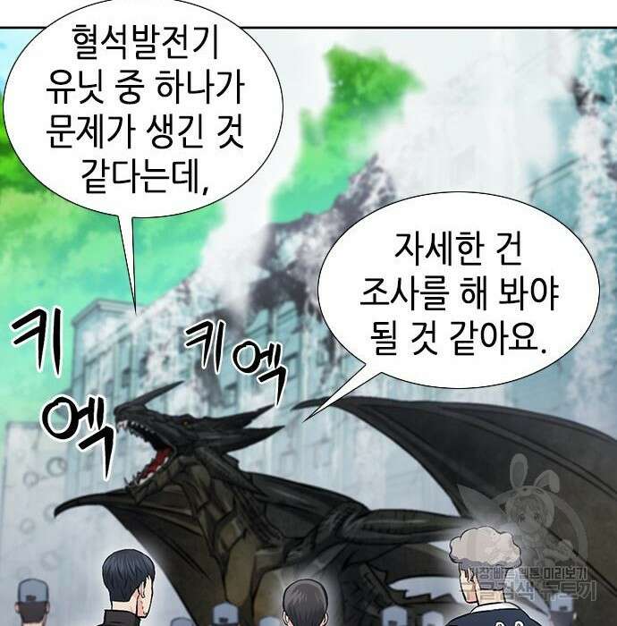 서울역 드루이드 88화 30