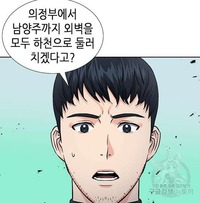 서울역 드루이드 88화 40