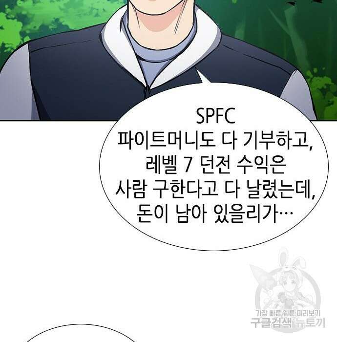 서울역 드루이드 88화 44