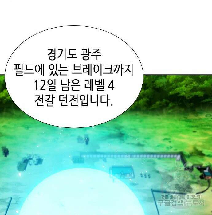 서울역 드루이드 88화 50