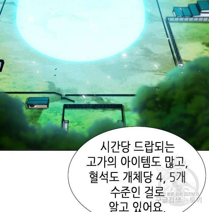서울역 드루이드 88화 51