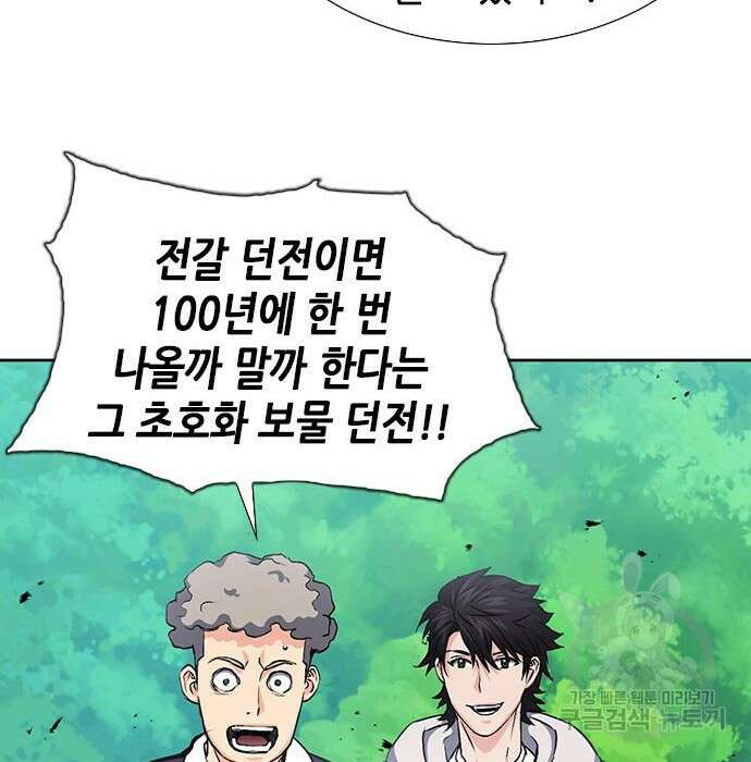 서울역 드루이드 88화 52