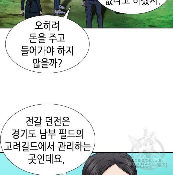 서울역 드루이드 88화 55