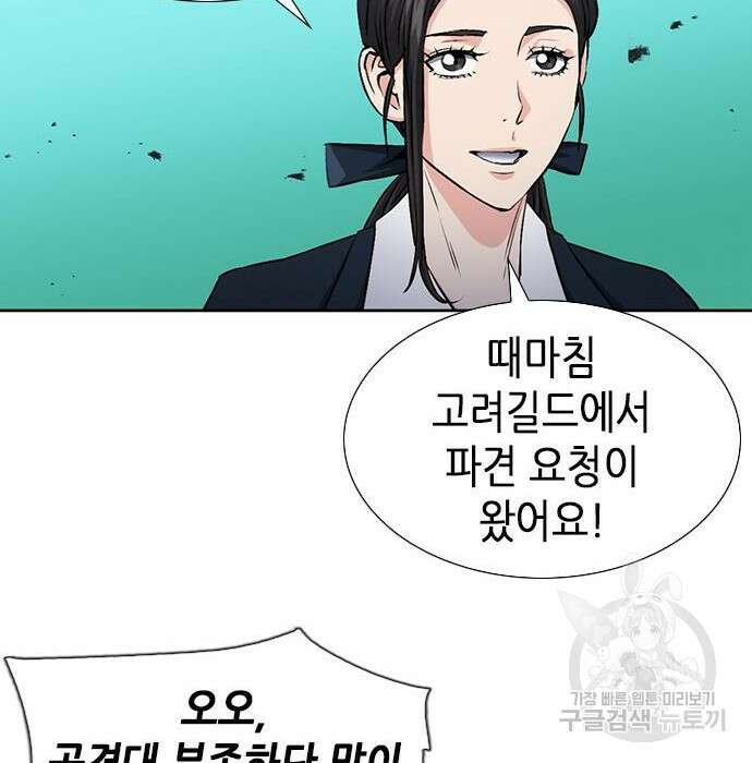 서울역 드루이드 88화 56