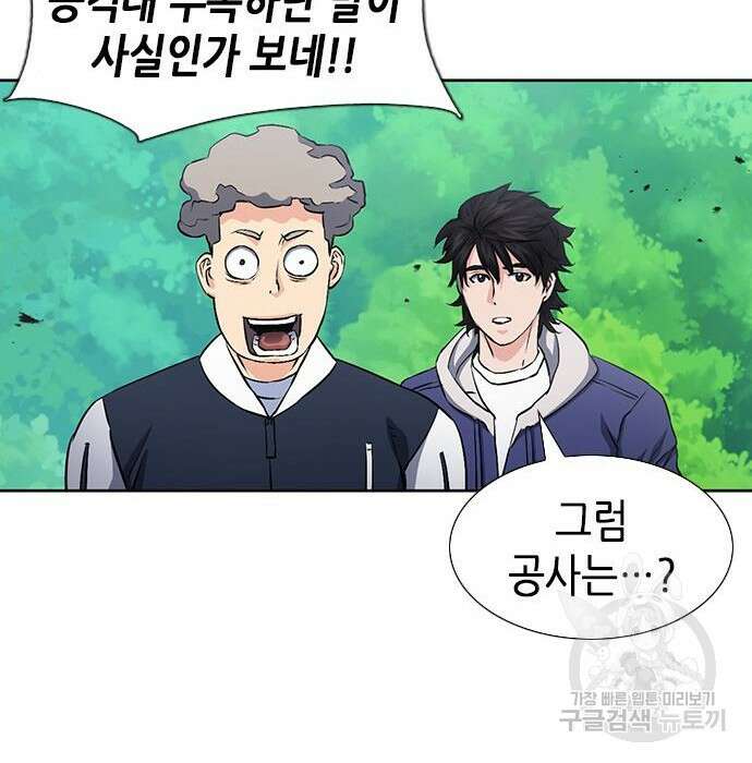 서울역 드루이드 88화 57